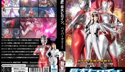 Nonton film GRET-39 Giant Heroine (R) Hyper Mommy Σ Giant Heroine Annihilation Strategy! terbaru di Dutamovie21
