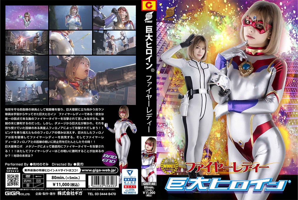 Nonton film GRET-40 Giant Heroine (R) Fire Lady Nozomi Arimura terbaru di Dutamovie21