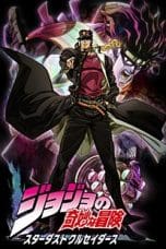 Nonton film JoJo’s Bizarre Adventure Season 2 (Stardust Crusaders) (2014) terbaru di Dutamovie21 Nonton film JoJo’s Bizarre Adventure Season 2 (Stardust Crusaders) (2014) terbaru di Dutamovie21