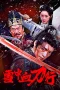 Nonton film Blood and Blades in the Snow (2025) terbaru di Dutamovie21 Nonton film Blood and Blades in the Snow (2025) terbaru di Dutamovie21