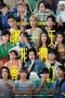 Nonton film Where is My Fifteen Minutes (2025) terbaru di Dutamovie21
