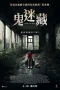 Nonton film The Last Hide and Seek (2024) terbaru di Dutamovie21 Nonton film The Last Hide and Seek (2024) terbaru di Dutamovie21