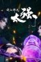 Nonton film My Senior Brother is Too Strong Season 1 Episode 26 terbaru di Dutamovie21 Nonton film My Senior Brother is Too Strong Season 1 Episode 26 terbaru di Dutamovie21